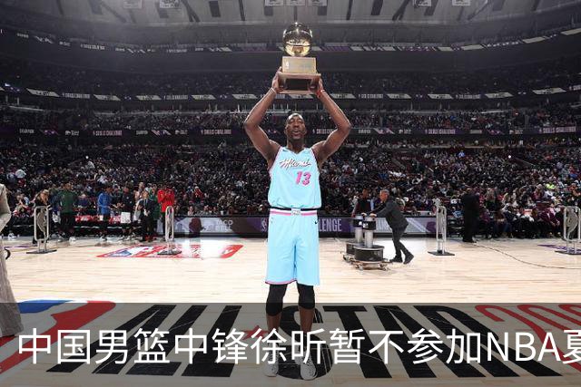中国男篮中锋徐昕暂不参加NBA夏季联赛