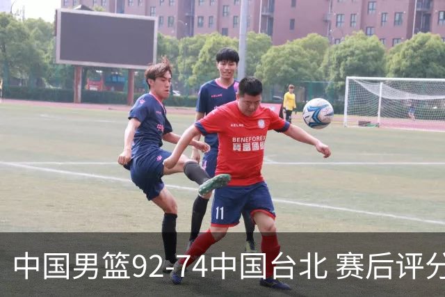 中国男篮92-74中国台北 赛后评分:胡金秋最高 高诗岩最低 郭士强低分
