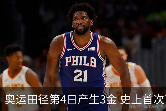 奥运田径第4日产生3金 史上首次百米决赛全员破十