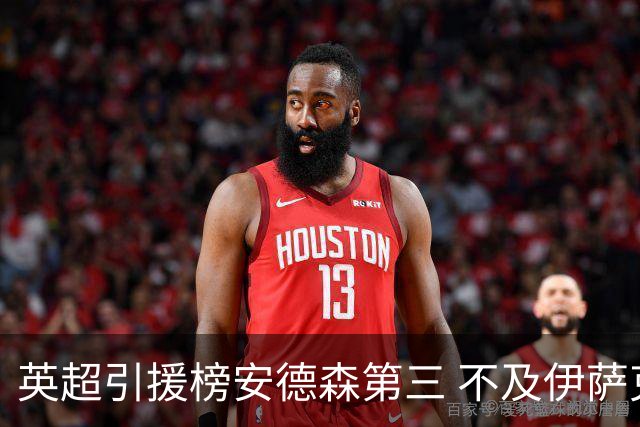 英超引援榜安德森第三 不及伊萨克维尔茨超凯塞多恩佐